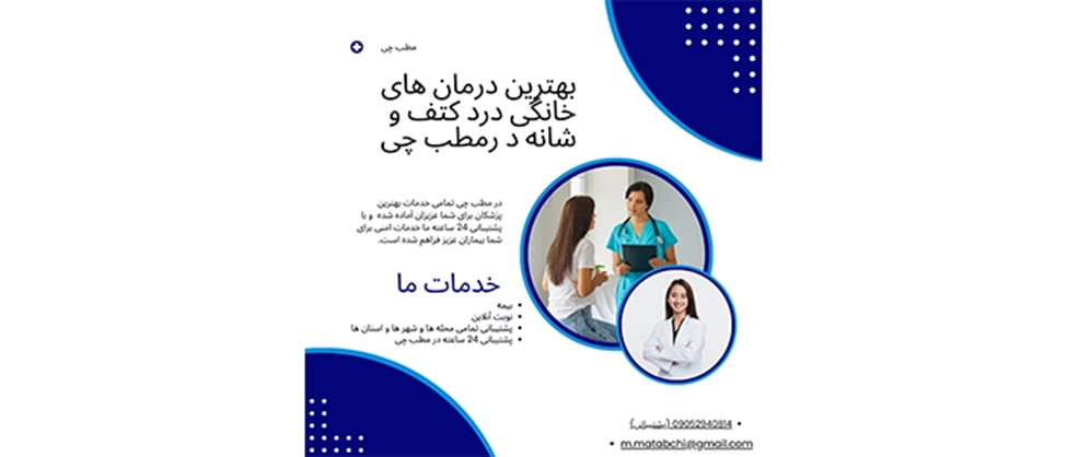 بهترین درمان فوری دردکتف و شانه در خانه