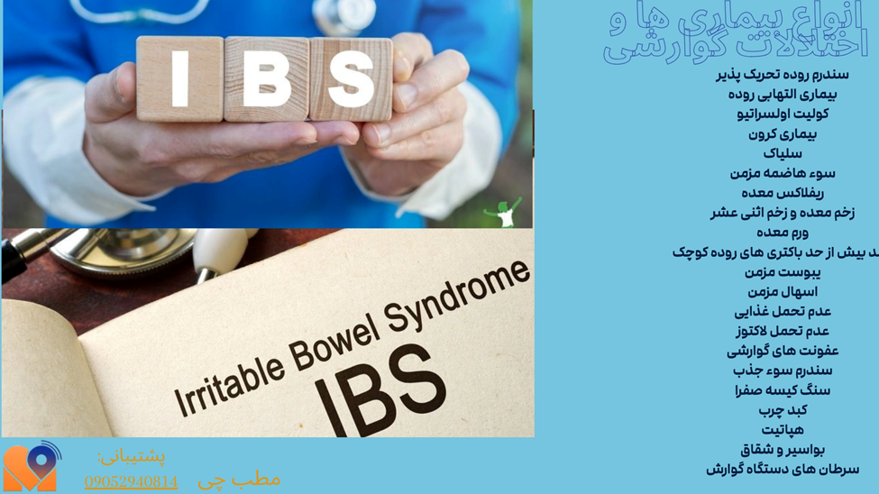 انواع بیماری ها و اختلالات گوارشی