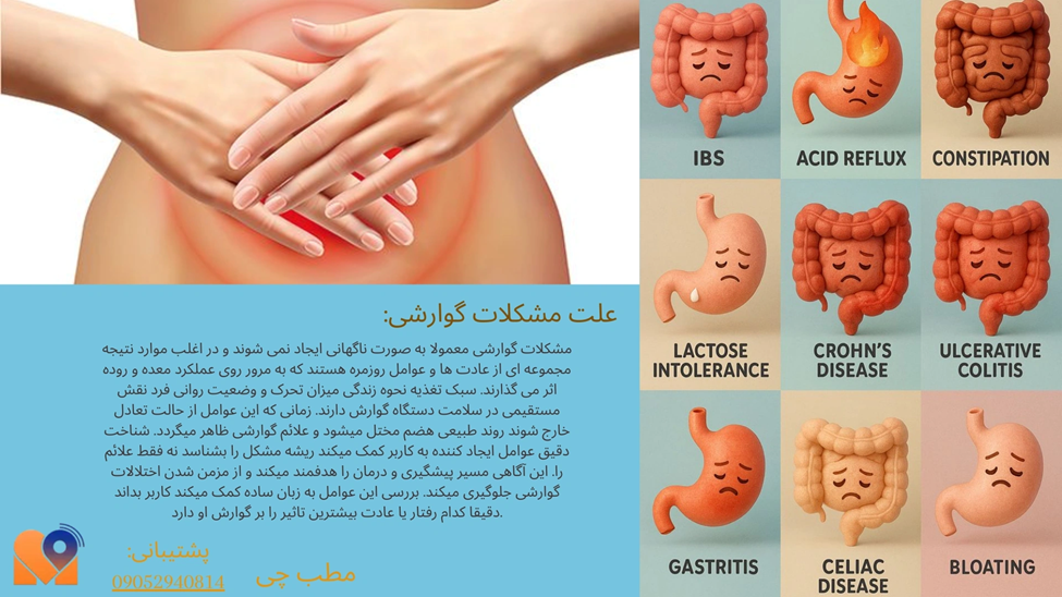 علت مشکلات گوارشی