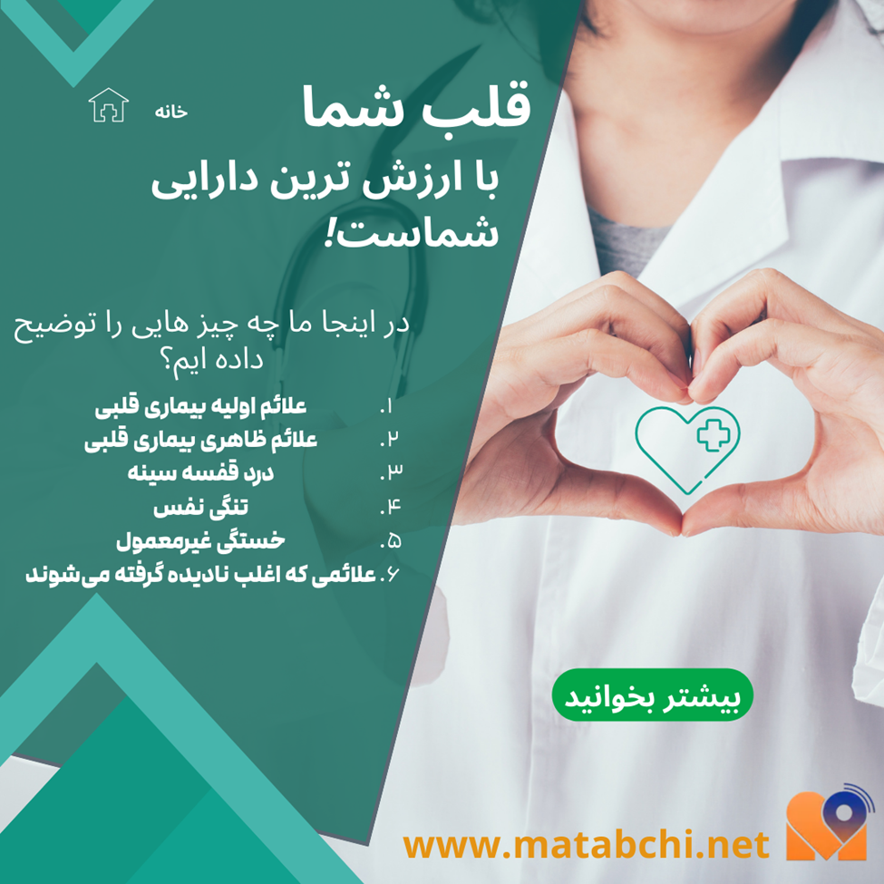 علائم شایع بیماریهای قلبی