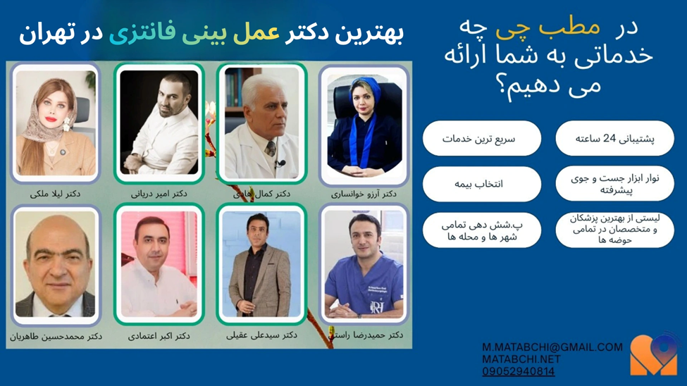 لیست بهترین جراحان بینی فانتزی در تهران