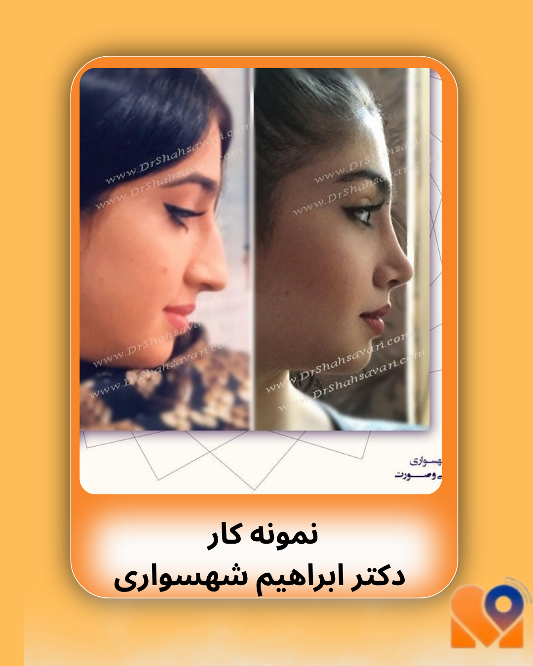 نمونه کار دکتر ابراهیم شهسواری