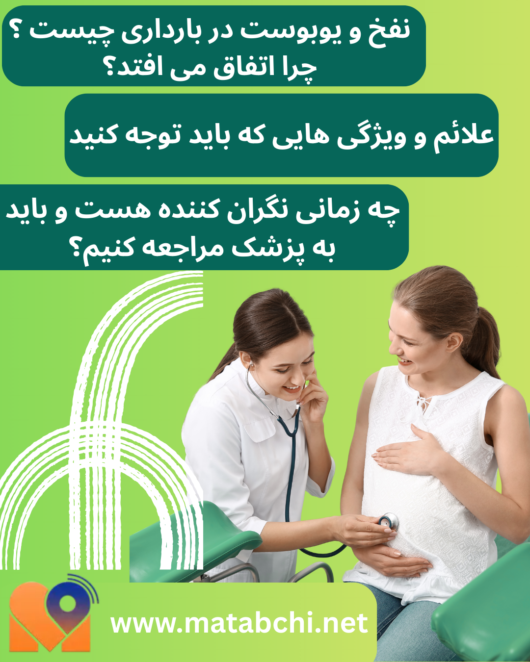 نفخ و یبوست در بارداری چیست