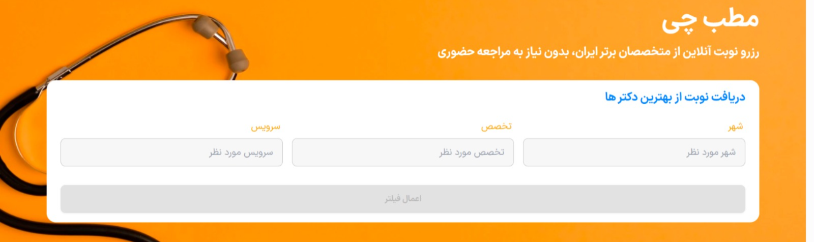 نوبت دهی و مشاوره با بهترین دکترهای چربی خون در تهران