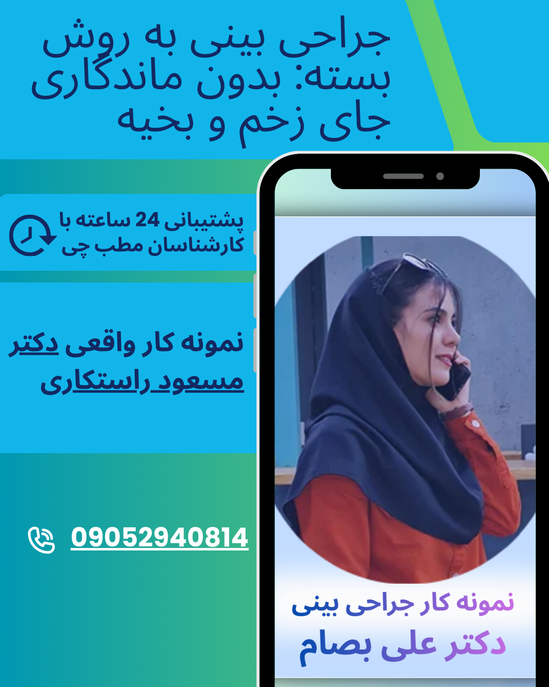 جراحی بینی به روش بسته با دکتر علی بصام 