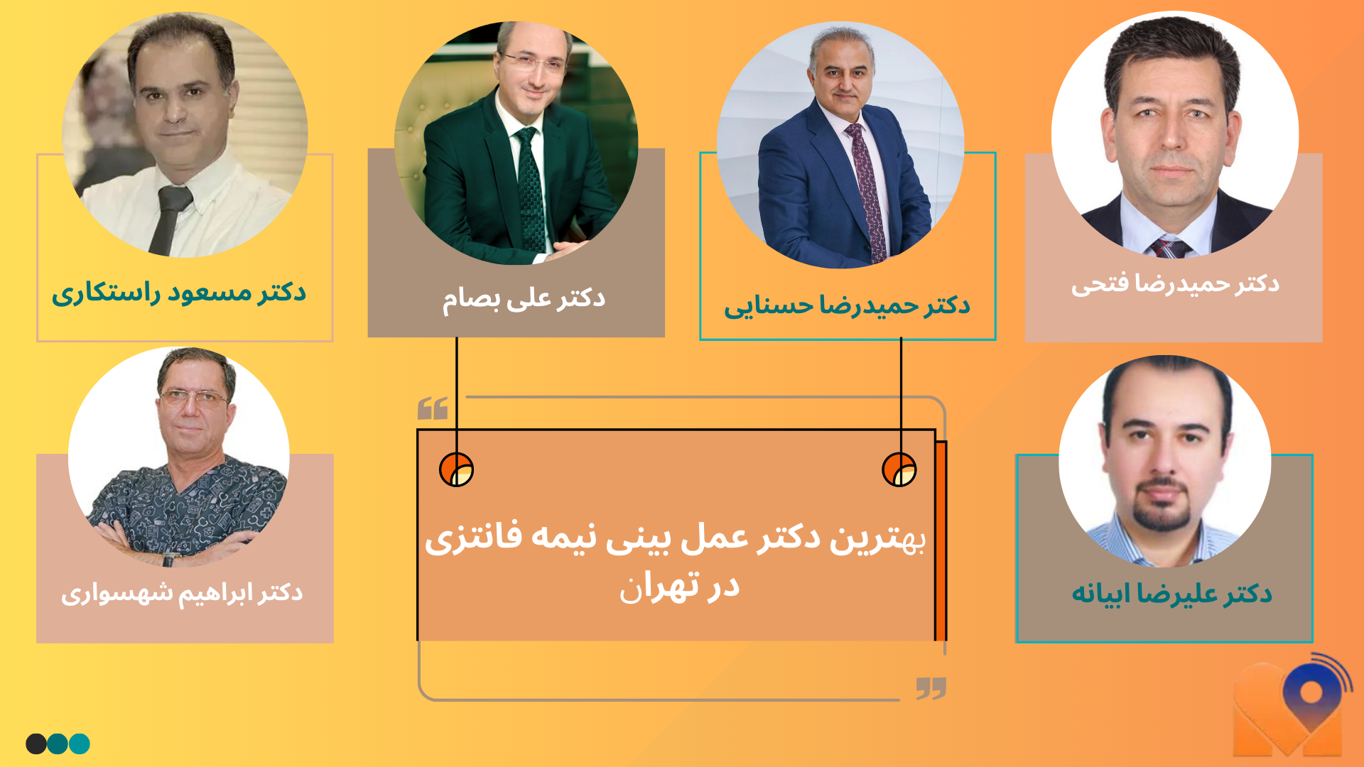 بهترین جراحان بینی نیمه فانتزی در مناطق مختلف تهران