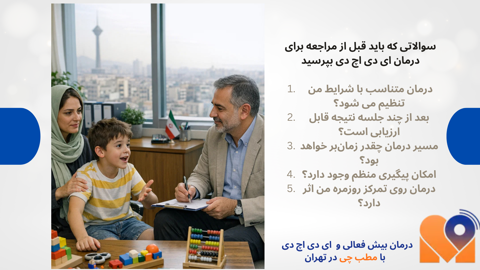 نکات مهم قبل از انتخاب دکتر ADHD