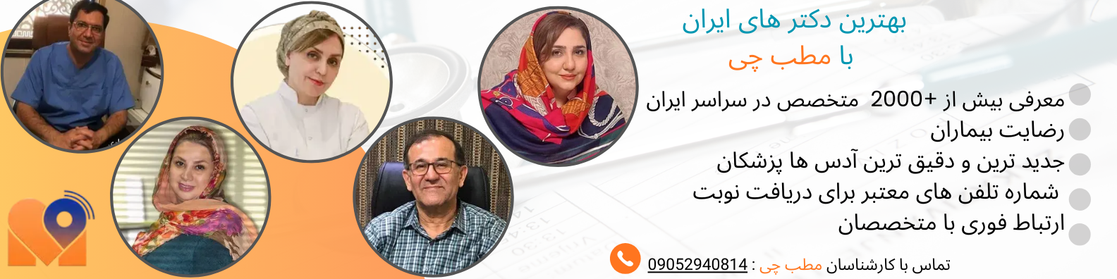 بهترین دکتر تهران کیست؟ راهنمای کامل انتخاب پزشک متخصص و فوق تخصص در پایتخت