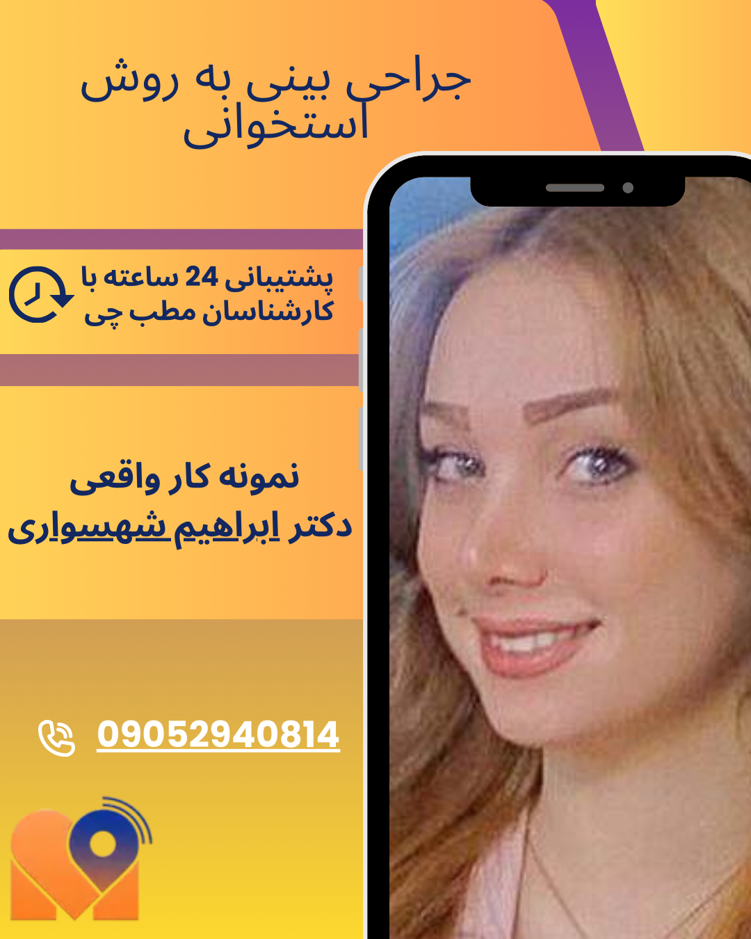 نمونه کارهای جراحان بینی در تهران