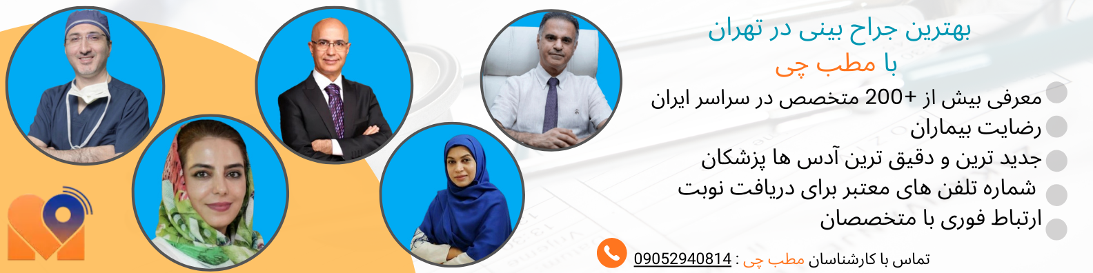بهترین دکتر جراح بینی